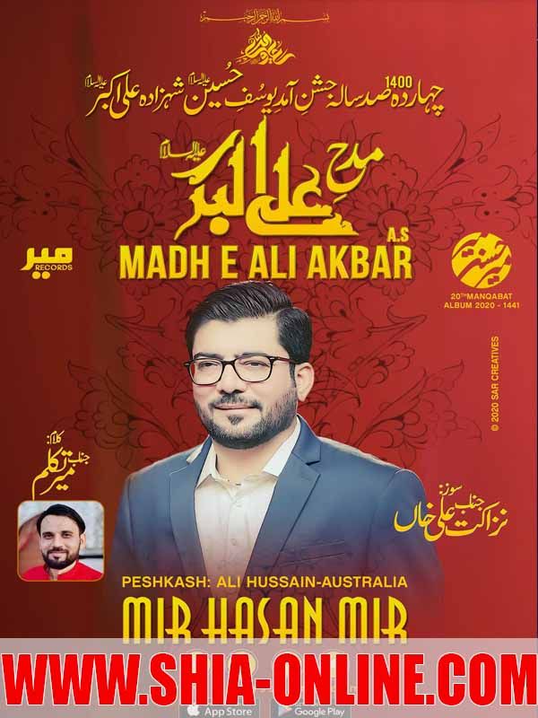 Madh e Ali Akbar